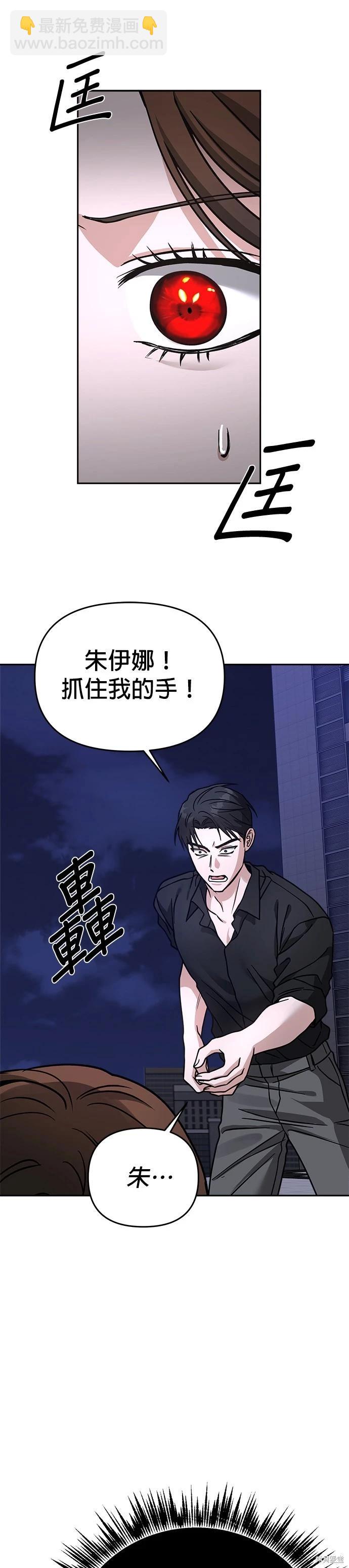 請以惡魔之名喚我 - 第66話 - 5