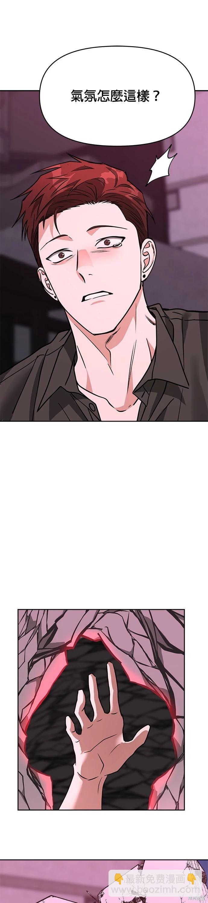 請以惡魔之名喚我 - 第66話 - 7