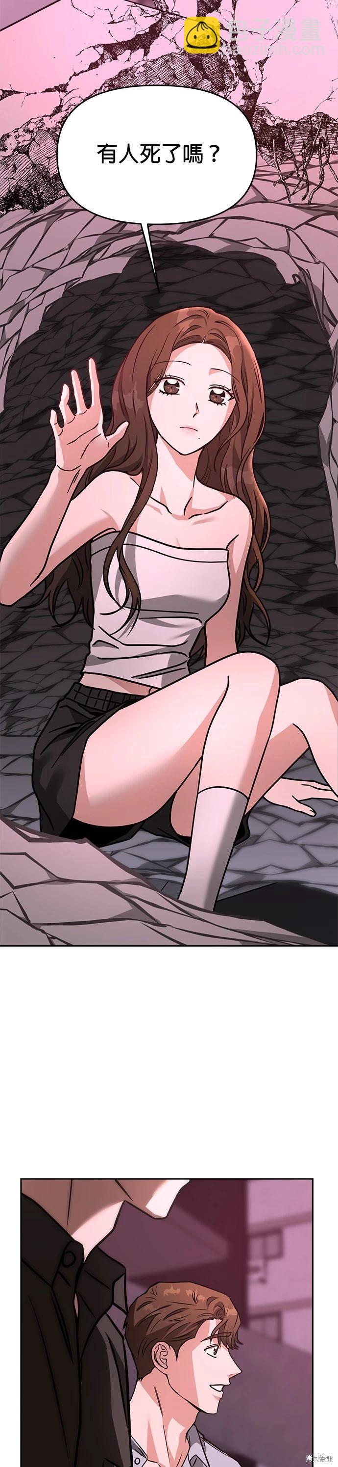 請以惡魔之名喚我 - 第66話 - 1