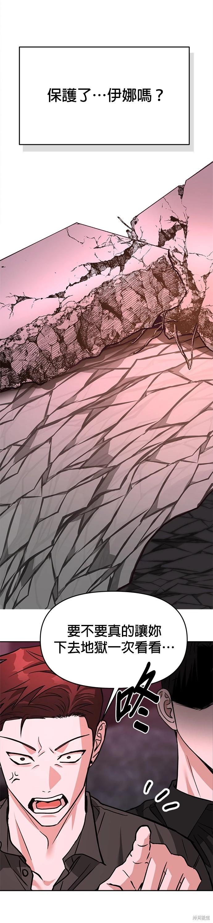 請以惡魔之名喚我 - 第66話 - 4