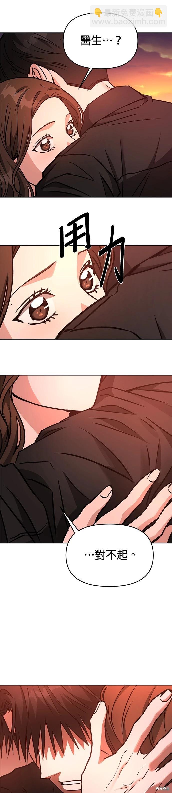 請以惡魔之名喚我 - 第66話 - 7