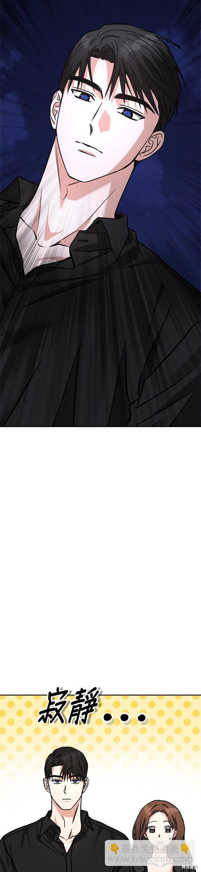 請以惡魔之名喚我 - 第66話 - 1