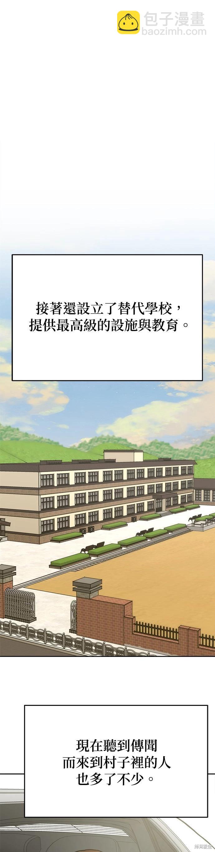 請以惡魔之名喚我 - 第68話 - 6