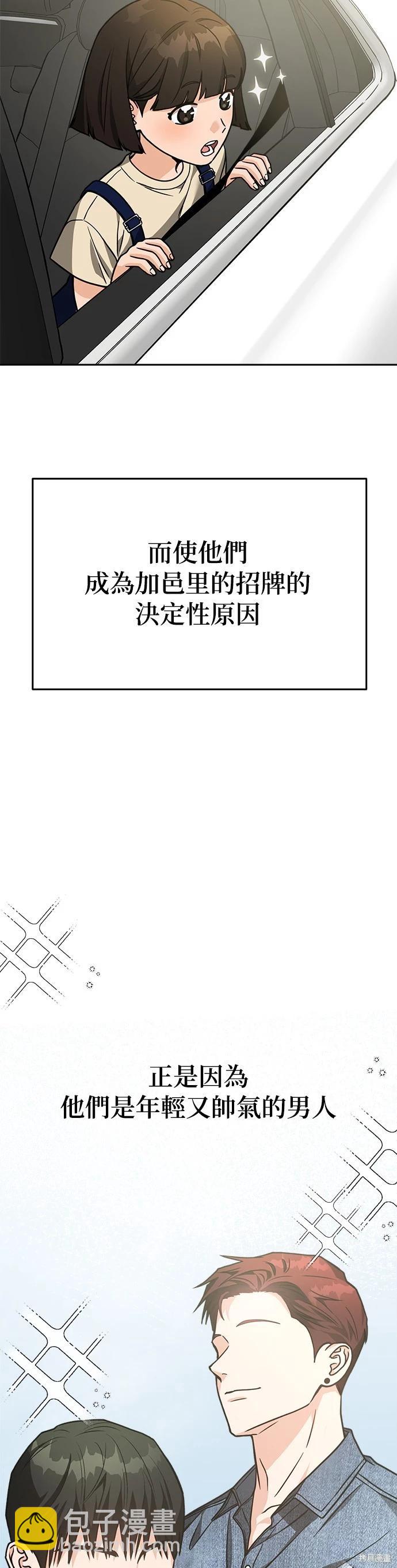 請以惡魔之名喚我 - 第68話 - 7