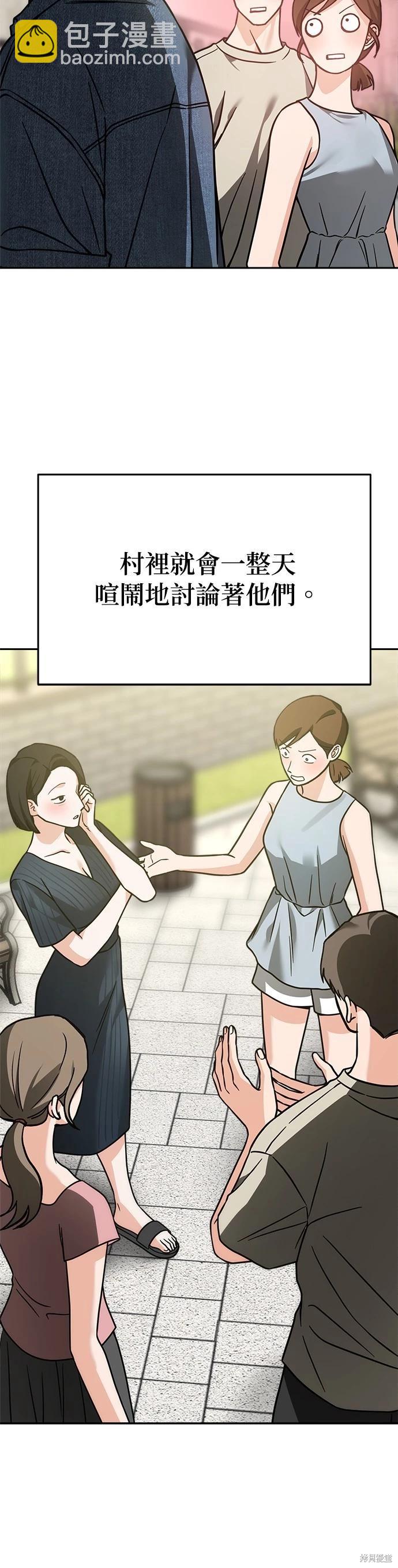 請以惡魔之名喚我 - 第68話 - 1