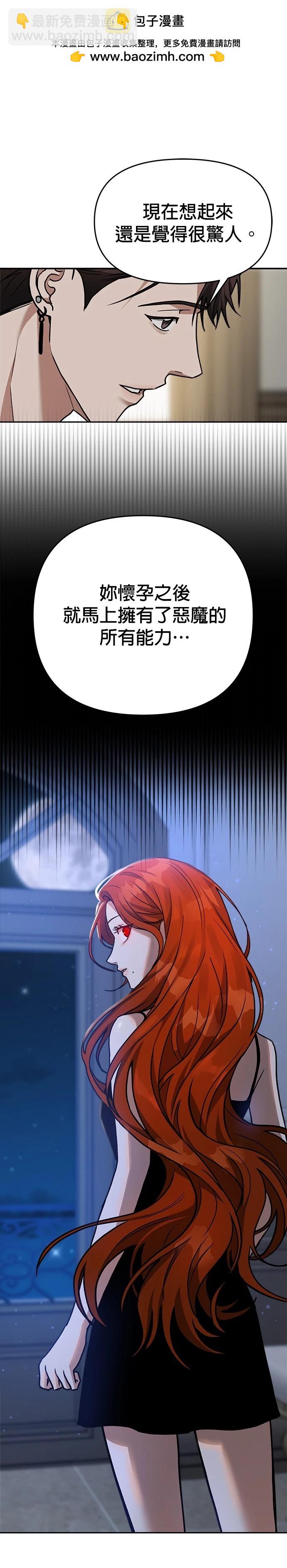 請以惡魔之名喚我 - 第68話 - 1