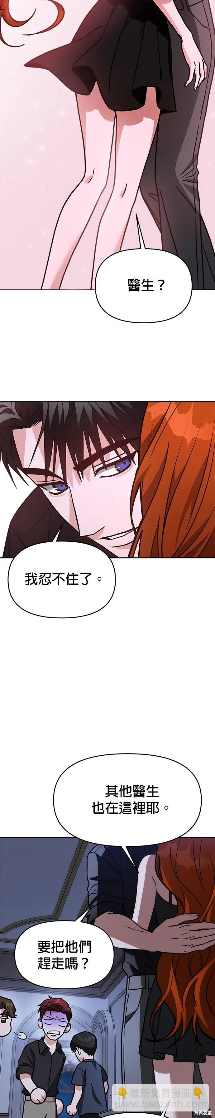 請以惡魔之名喚我 - 第68話 - 3