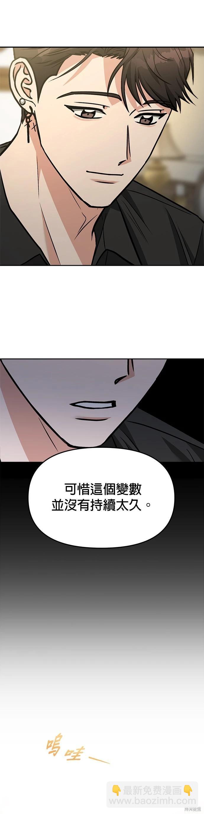 請以惡魔之名喚我 - 第68話 - 5