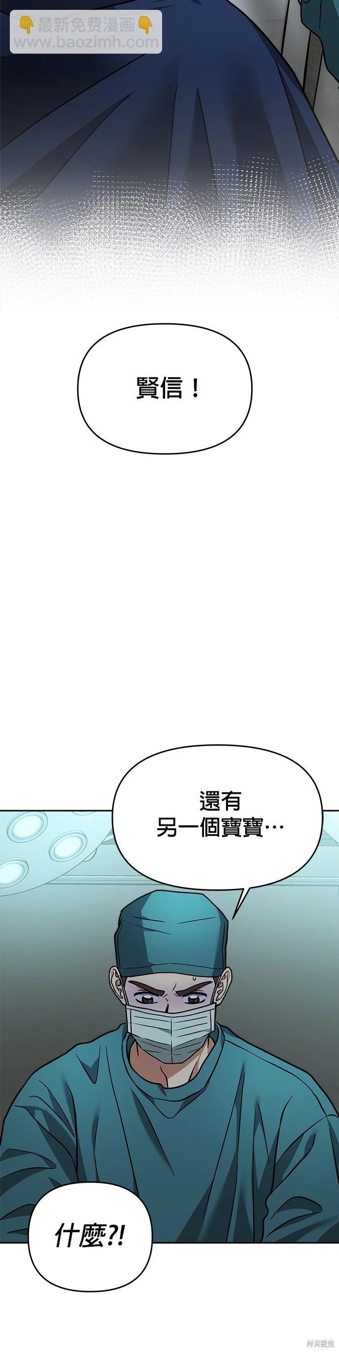 請以惡魔之名喚我 - 第68話 - 7