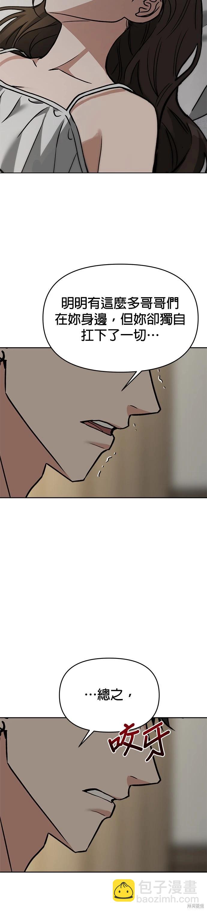 請以惡魔之名喚我 - 第68話 - 6