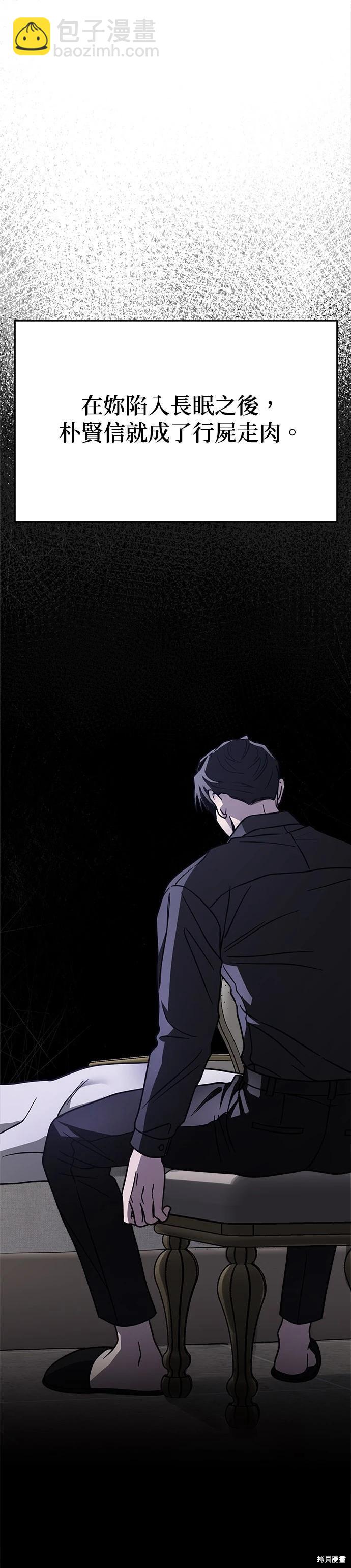 請以惡魔之名喚我 - 第68話 - 7