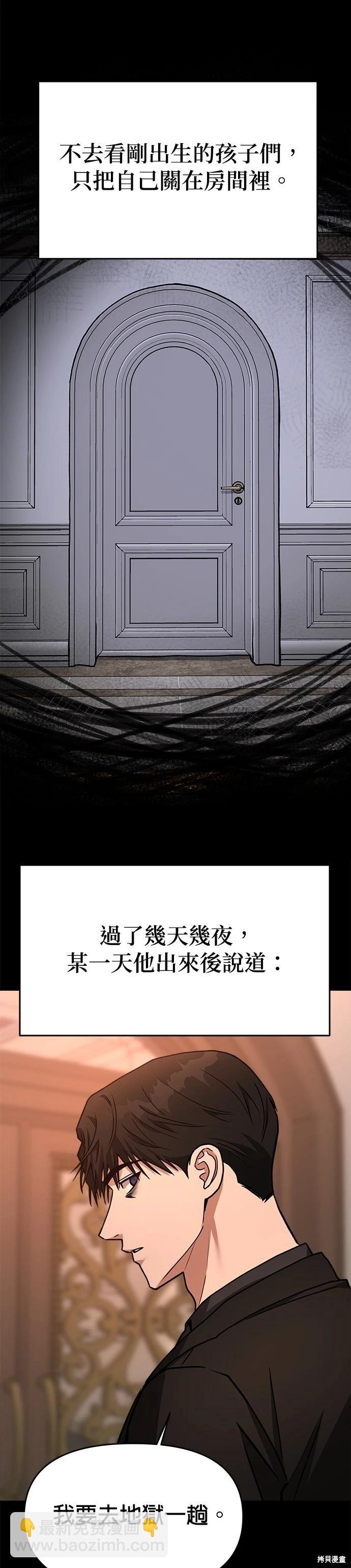 請以惡魔之名喚我 - 第68話 - 8