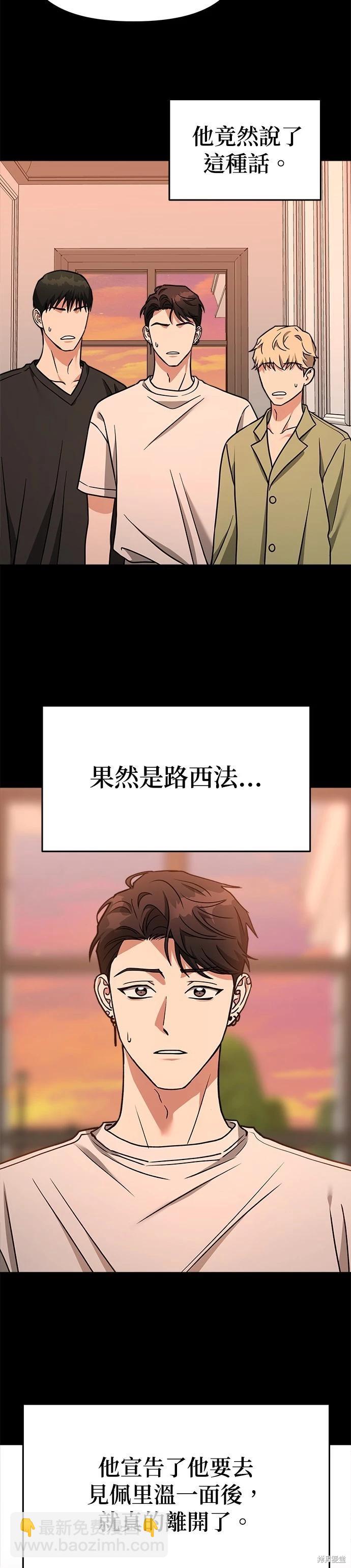 請以惡魔之名喚我 - 第68話 - 1