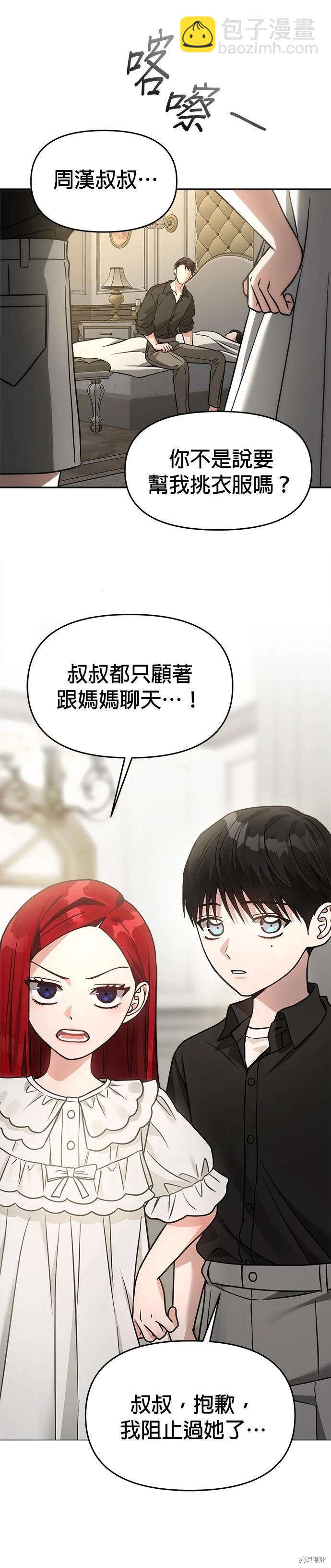 請以惡魔之名喚我 - 第68話 - 6