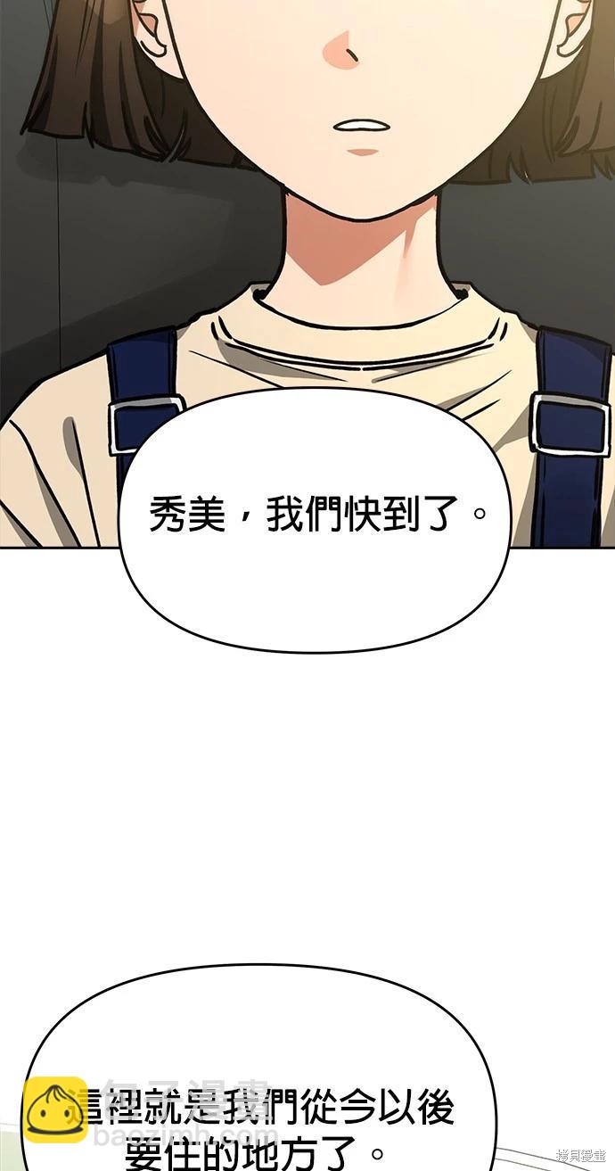 請以惡魔之名喚我 - 第68話 - 5