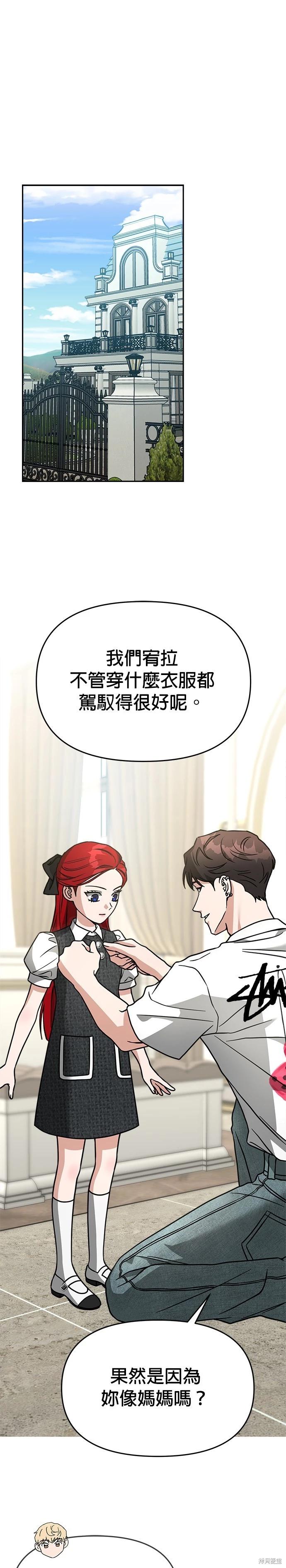 請以惡魔之名喚我 - 第70話 - 1