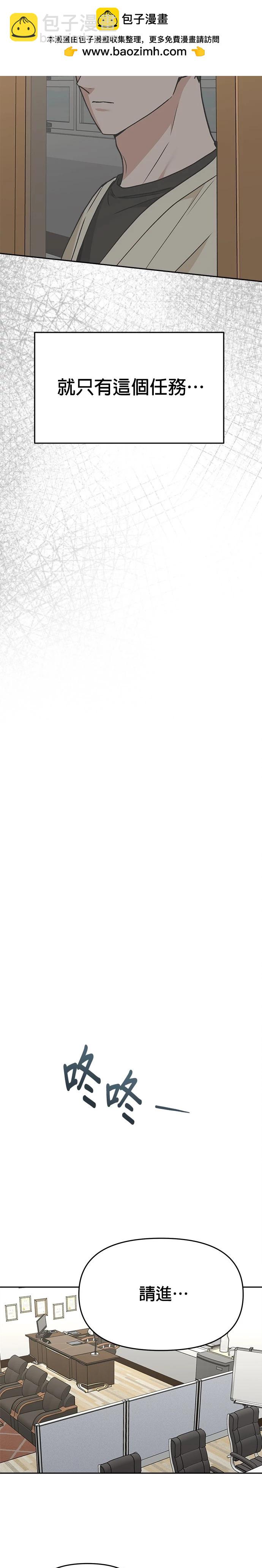 請以惡魔之名喚我 - 第70話 - 3