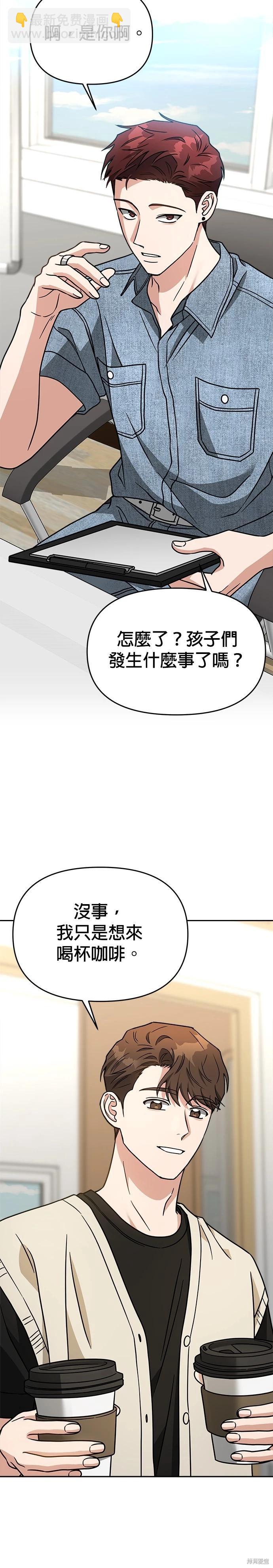 請以惡魔之名喚我 - 第70話 - 4