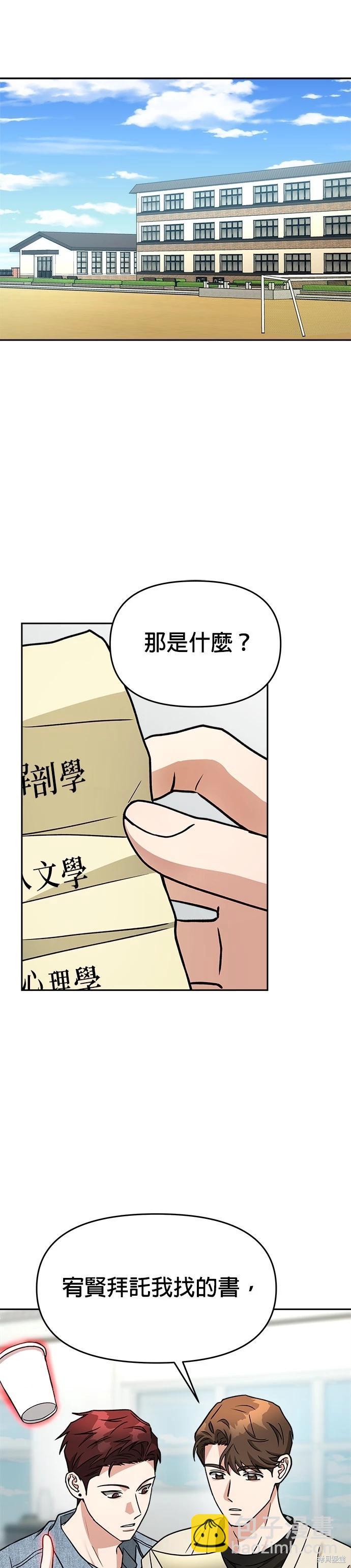 請以惡魔之名喚我 - 第70話 - 5