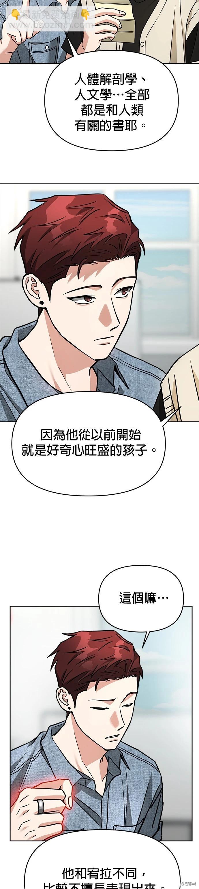 請以惡魔之名喚我 - 第70話 - 6