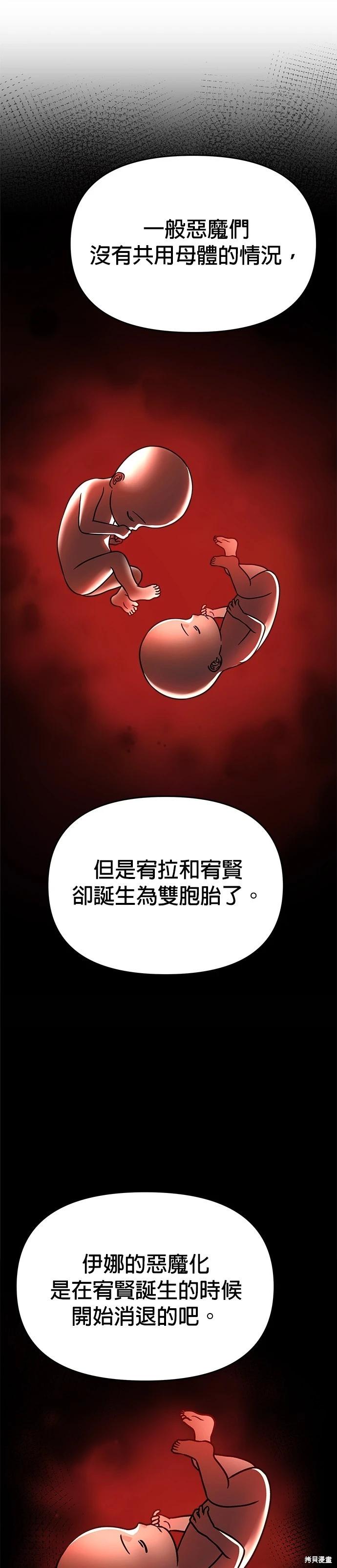 請以惡魔之名喚我 - 第70話 - 2