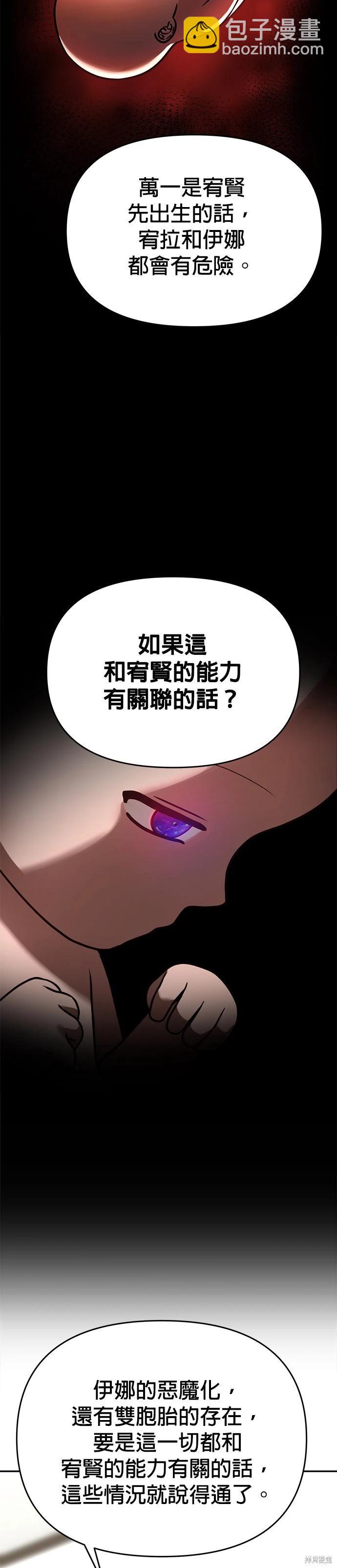 請以惡魔之名喚我 - 第70話 - 3