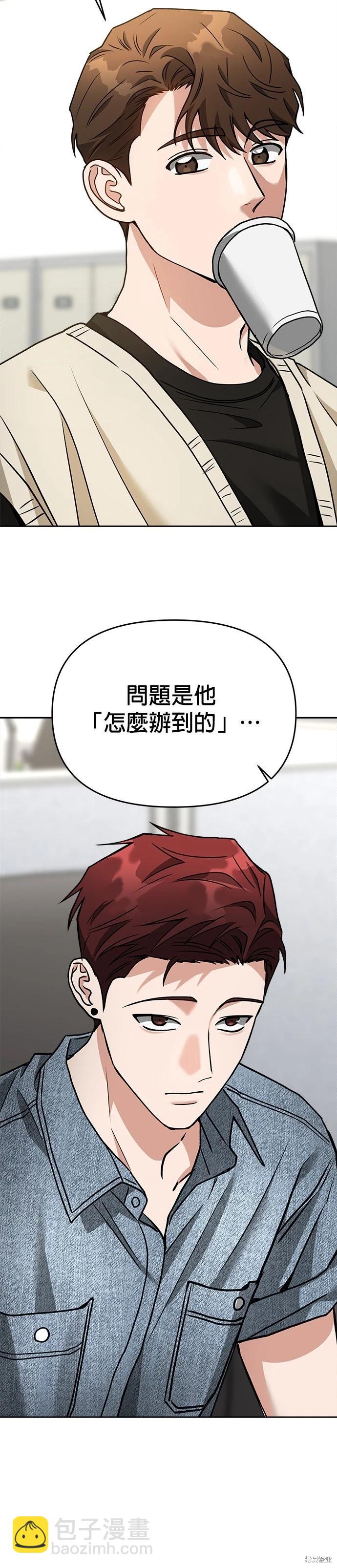 請以惡魔之名喚我 - 第70話 - 4