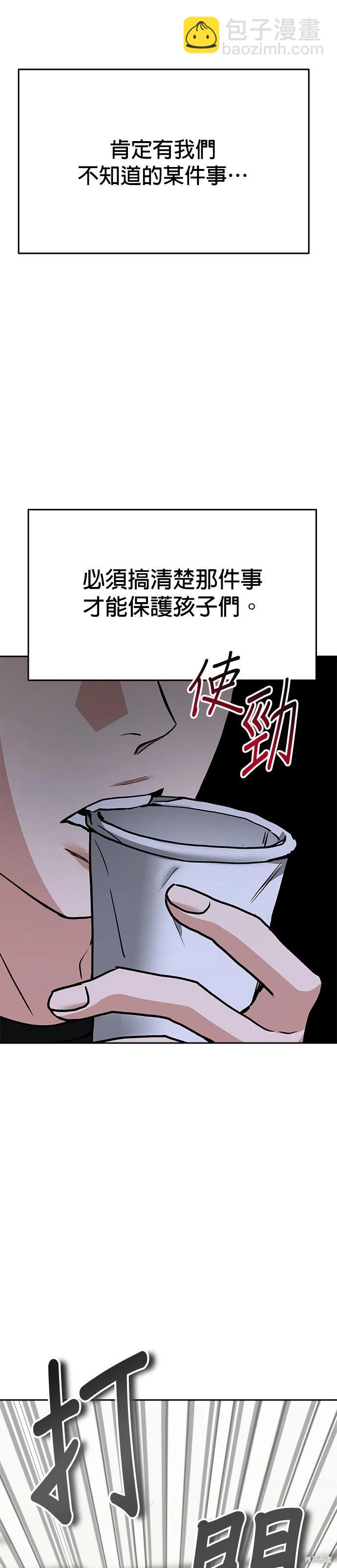 請以惡魔之名喚我 - 第70話 - 5