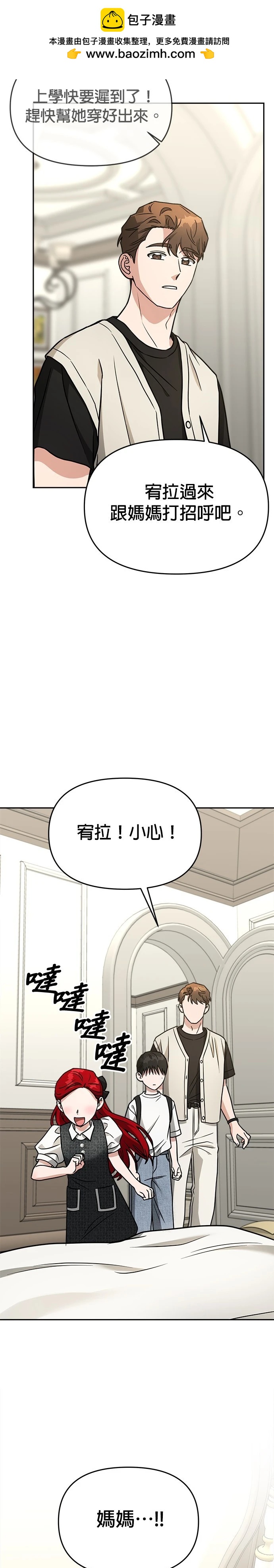 請以惡魔之名喚我 - 第70話 - 2