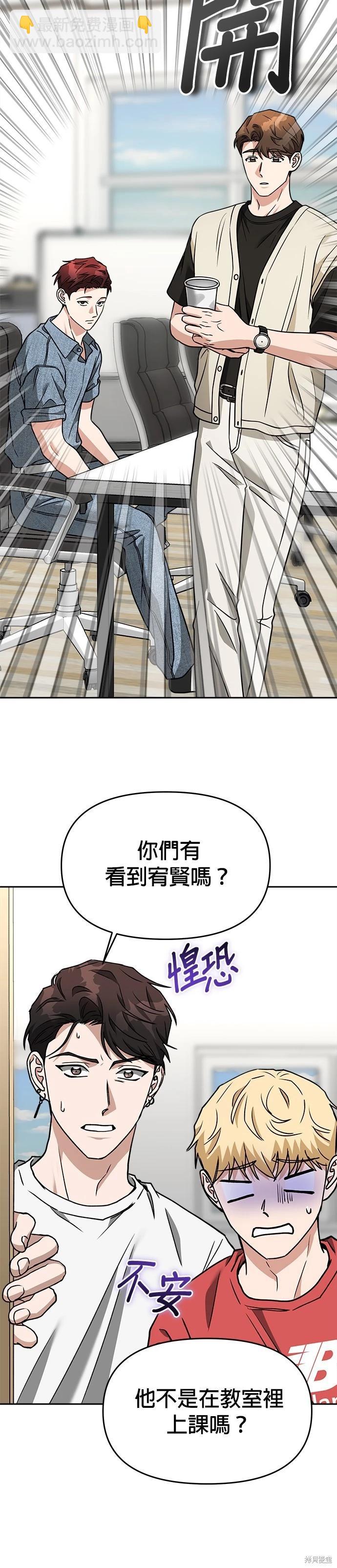 請以惡魔之名喚我 - 第70話 - 6