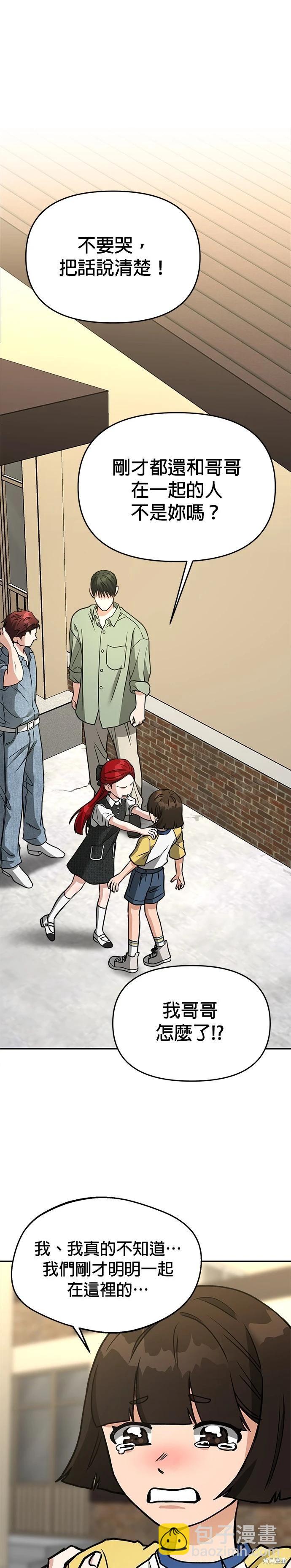 請以惡魔之名喚我 - 第70話 - 1