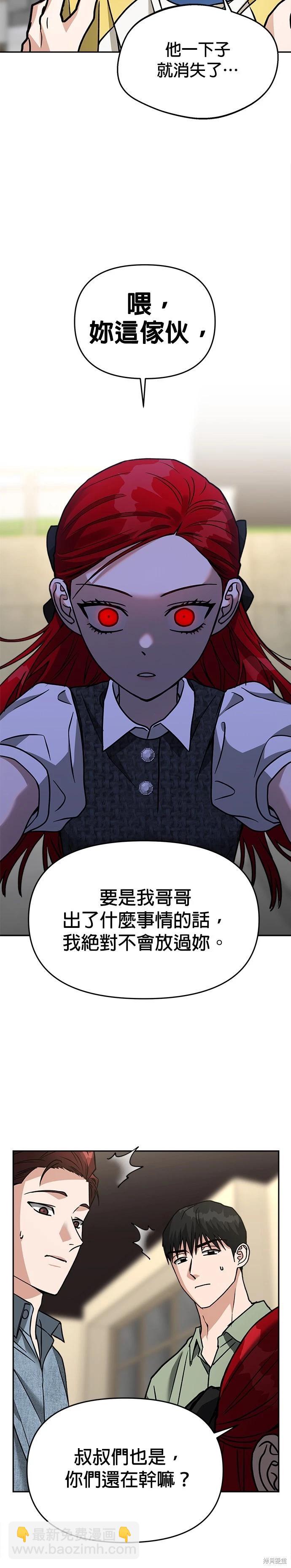 請以惡魔之名喚我 - 第70話 - 2