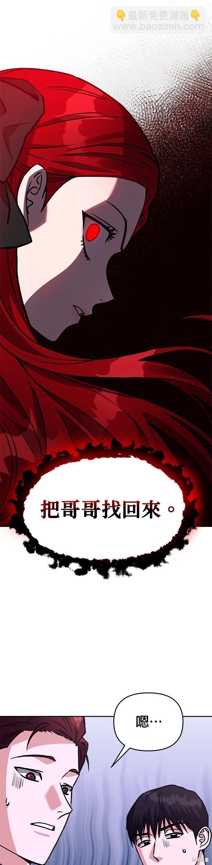 請以惡魔之名喚我 - 第70話 - 3