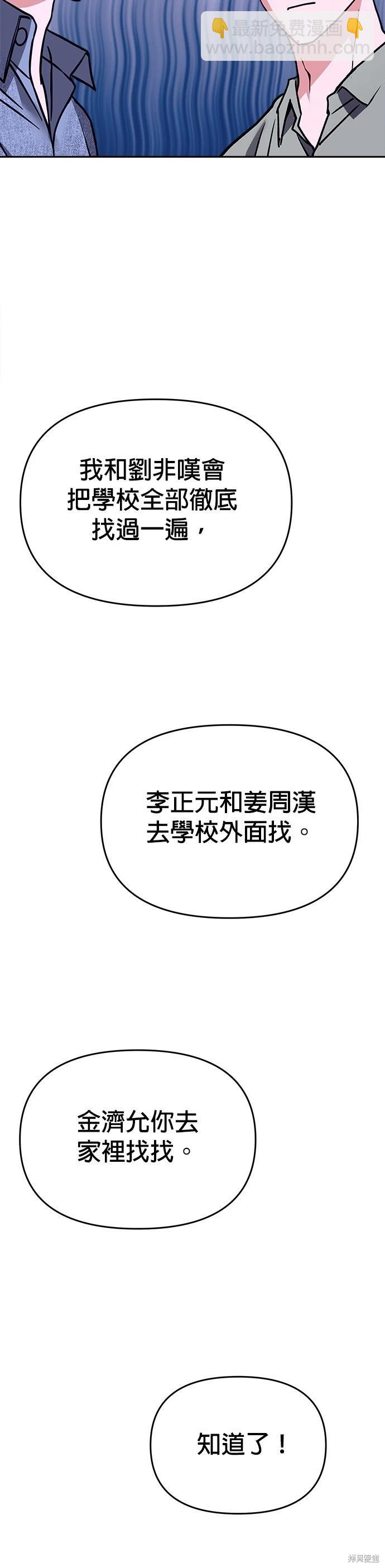 請以惡魔之名喚我 - 第70話 - 4