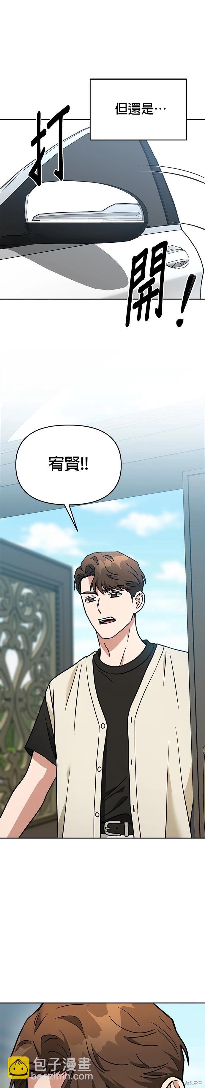 請以惡魔之名喚我 - 第70話 - 1