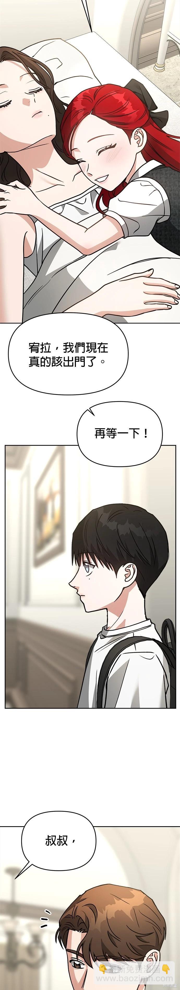 請以惡魔之名喚我 - 第70話 - 3