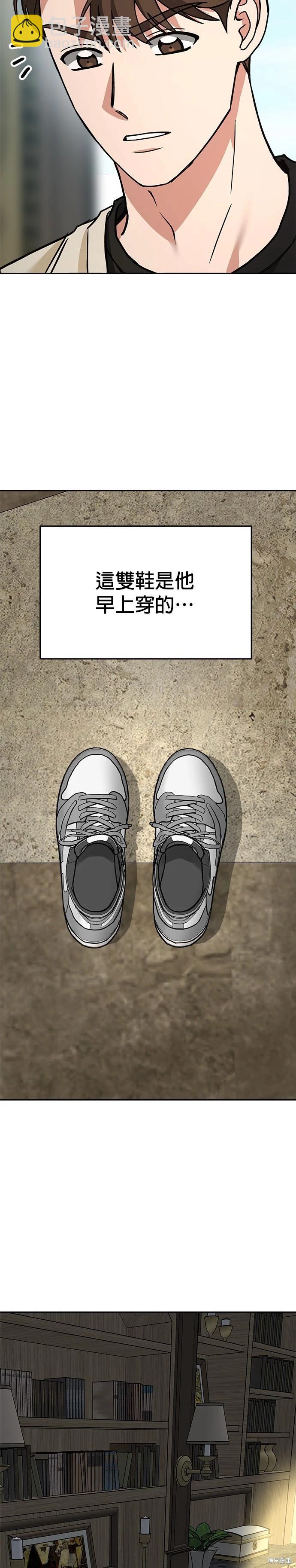 請以惡魔之名喚我 - 第70話 - 2