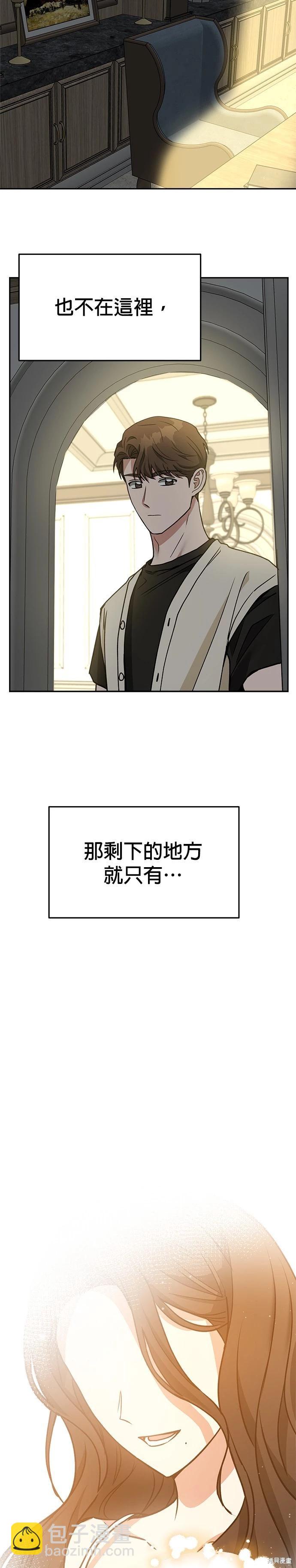 請以惡魔之名喚我 - 第70話 - 3