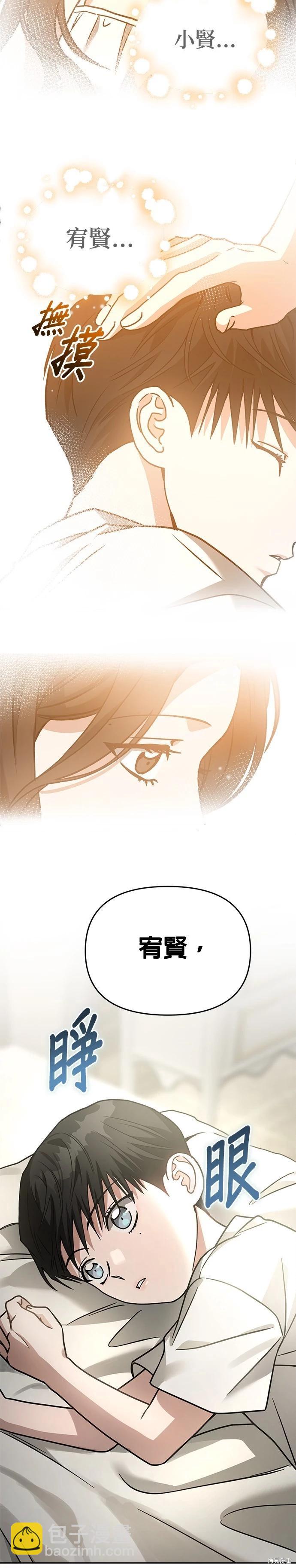 請以惡魔之名喚我 - 第70話 - 4