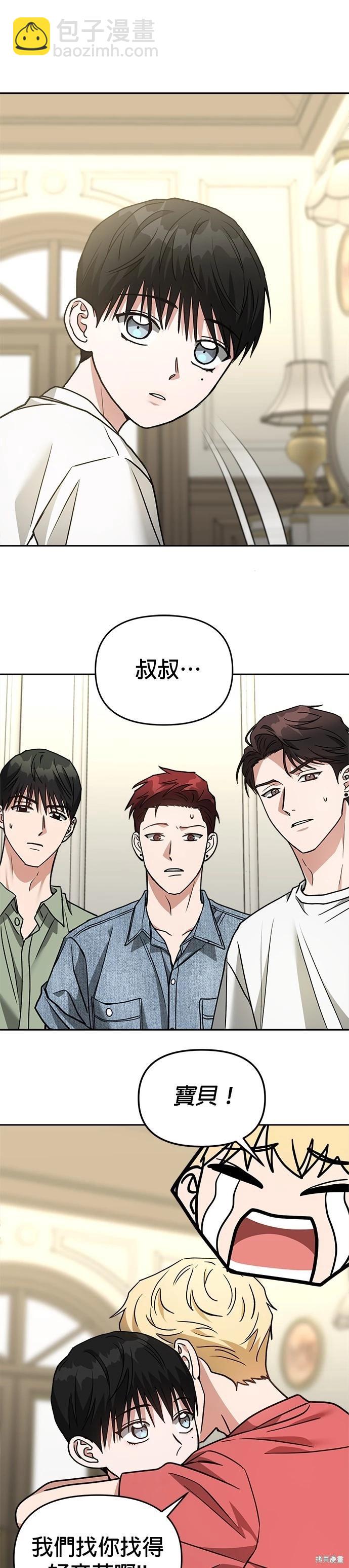 請以惡魔之名喚我 - 第70話 - 5