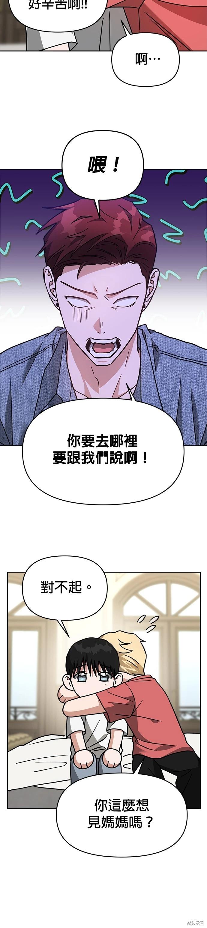 請以惡魔之名喚我 - 第70話 - 6