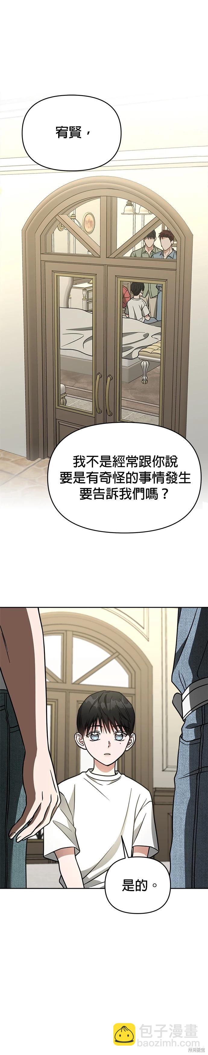 請以惡魔之名喚我 - 第70話 - 2