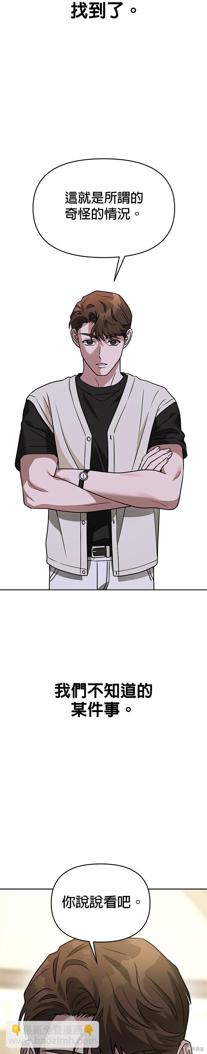 請以惡魔之名喚我 - 第70話 - 3