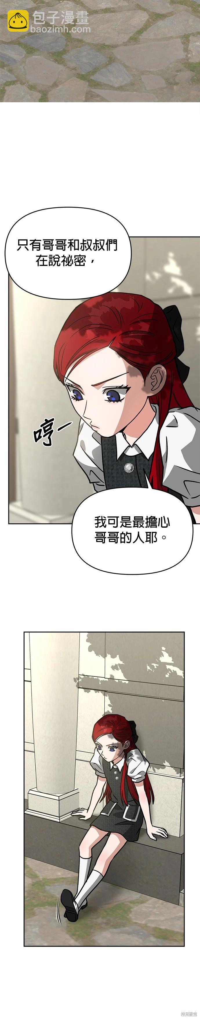 請以惡魔之名喚我 - 第70話 - 5