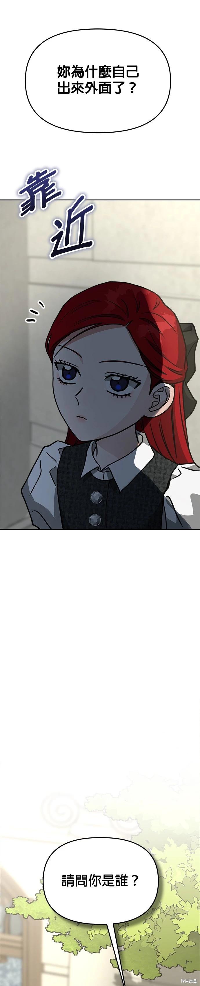 請以惡魔之名喚我 - 第70話 - 6