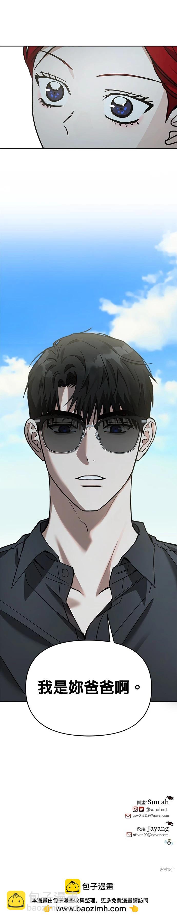 請以惡魔之名喚我 - 第70話 - 1