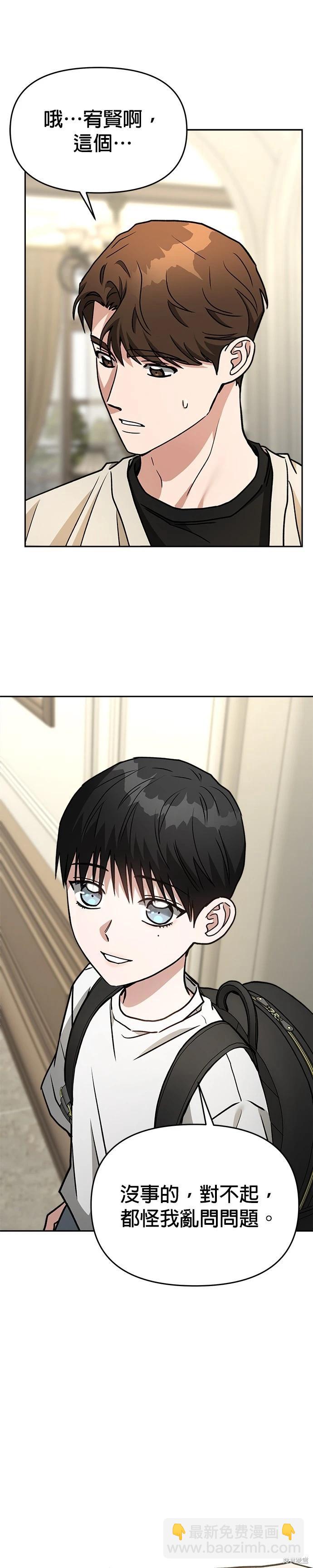 請以惡魔之名喚我 - 第70話 - 5