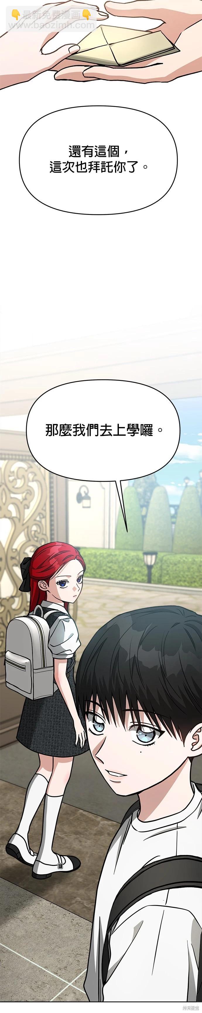 請以惡魔之名喚我 - 第70話 - 6