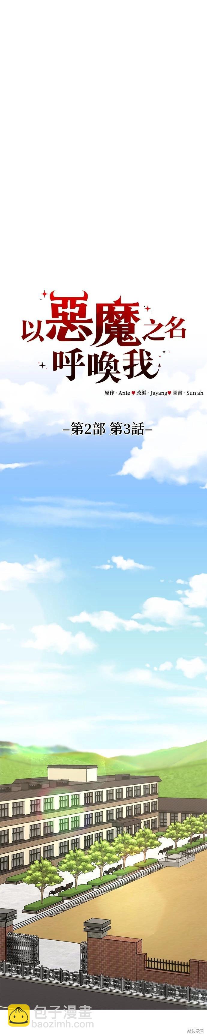 請以惡魔之名喚我 - 第70話 - 7