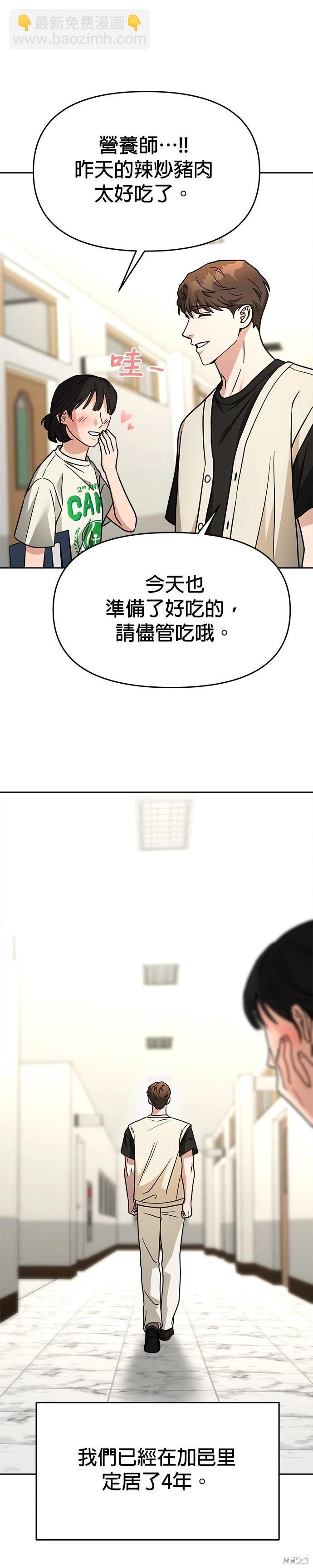 請以惡魔之名喚我 - 第70話 - 1